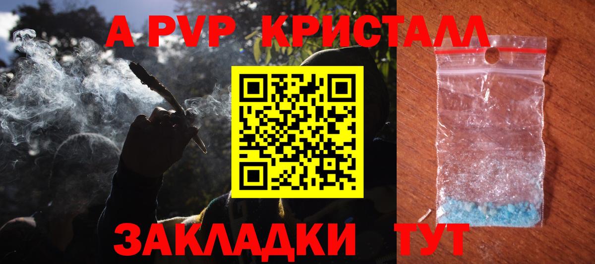A-PVP Соль  закладка  A PVP Crystall  Сорочинск  Вход с VPN 