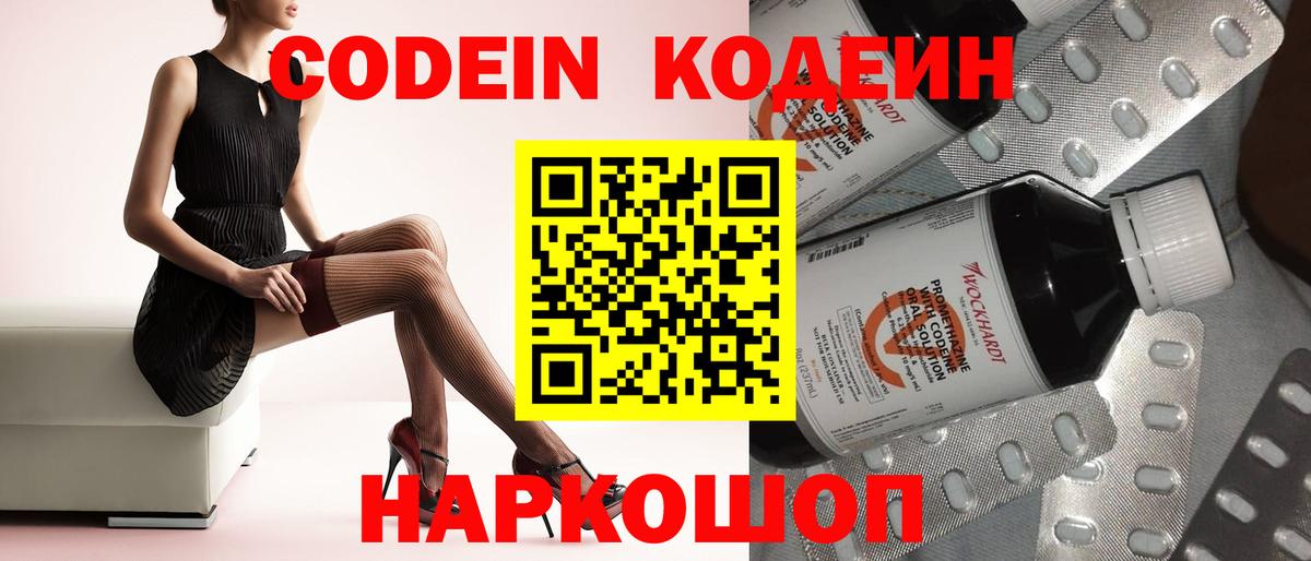 Кодеин напиток Lean (лин) Сорочинск
