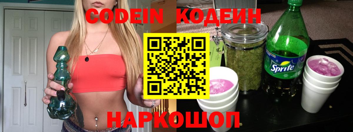 Сорочинск  Кодеин напиток Lean (лин)  Вход с VPN  Кодеин напиток Lean (лин) 
