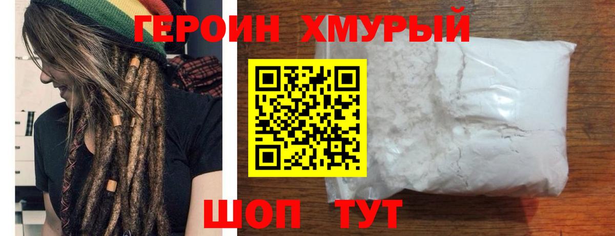 Сорочинск  ГЕРОИН хмурый  Вход с VPN 