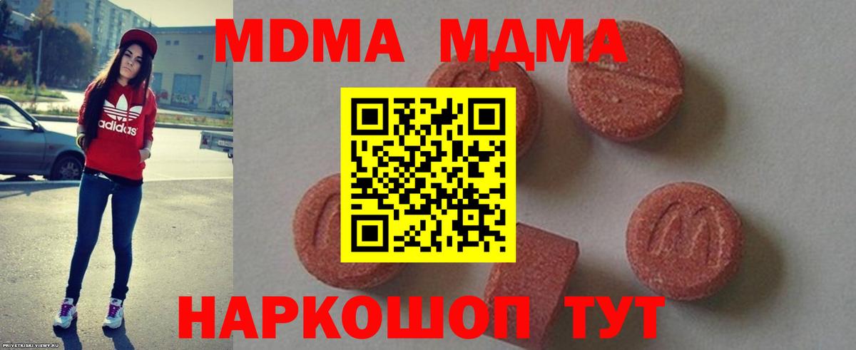 MDMA  Вход с VPN  Сорочинск  МДМА crystal  MDMA кристаллы 