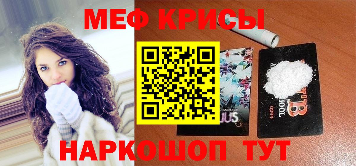 Меф мяу мяу кристаллы Сорочинск