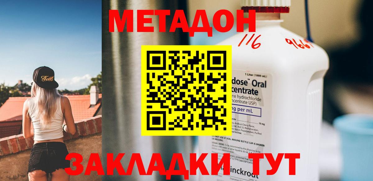Сорочинск  МЕТАДОН methadone  МЕТАДОН кристалл  Вход с VPN 